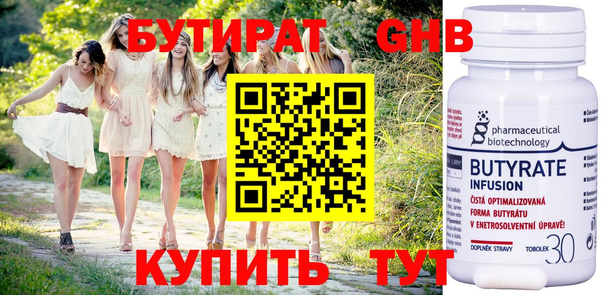 Бутират жидкий экстази  Вход с VPN  Скопин 