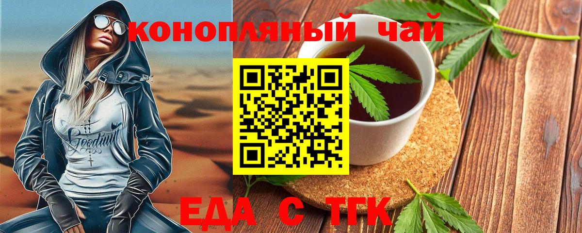 Скопин  Еда ТГК конопля  Вход с VPN 