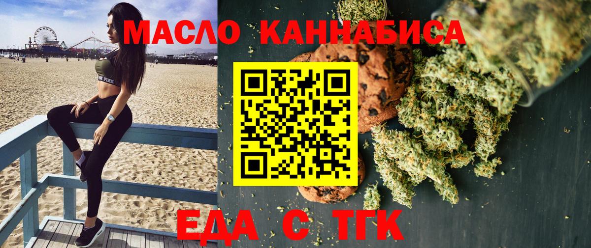 Cannafood марихуана Скопин