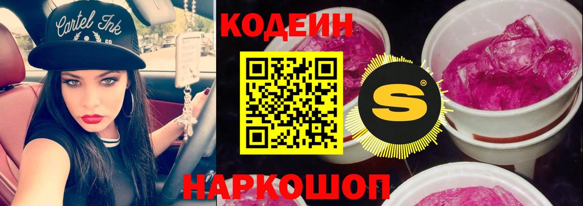 Codein Purple Drank  Вход с VPN  Скопин  Codein напиток Lean (лин) 