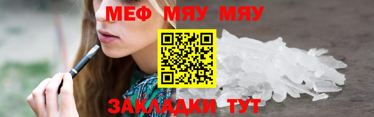 Меф  Скопин